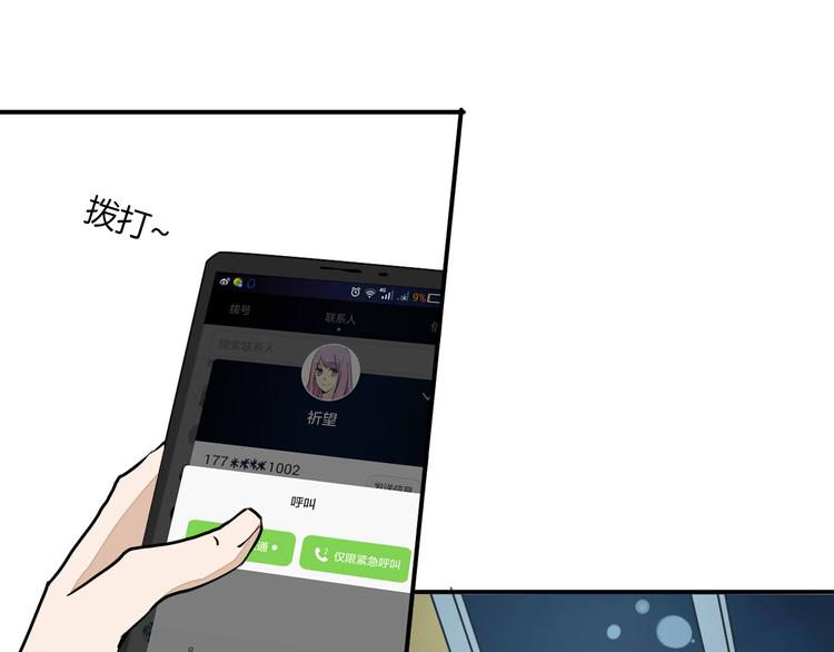 《美男法则》第16话 私奔？ 第4页
