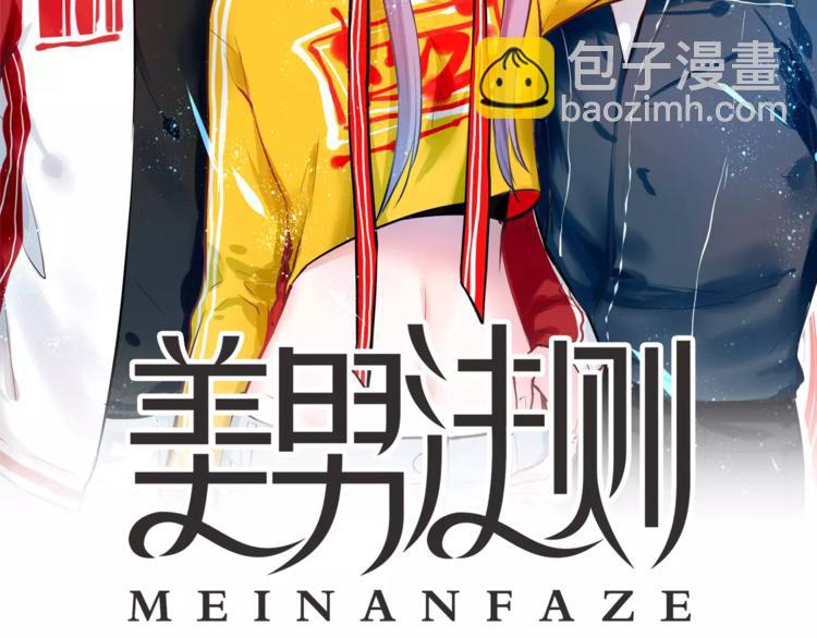 《美男法则》第20话 告白的计谋 第2页