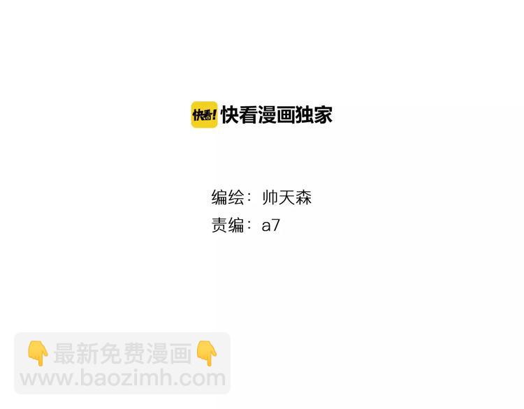 《美男法则》第20话 告白的计谋 第3页