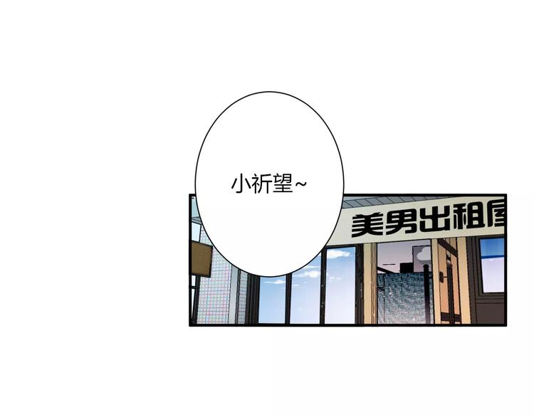 《美男法则》第20话 告白的计谋 第43页