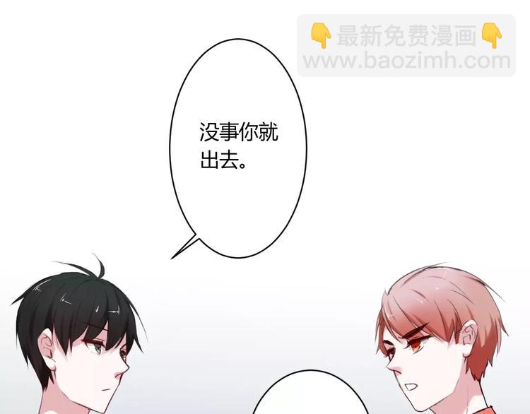《美男法则》第19话 只要不是他 第12页