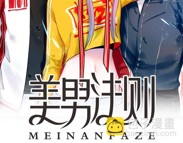 《美男法则》第23话 我家的密码 第2页