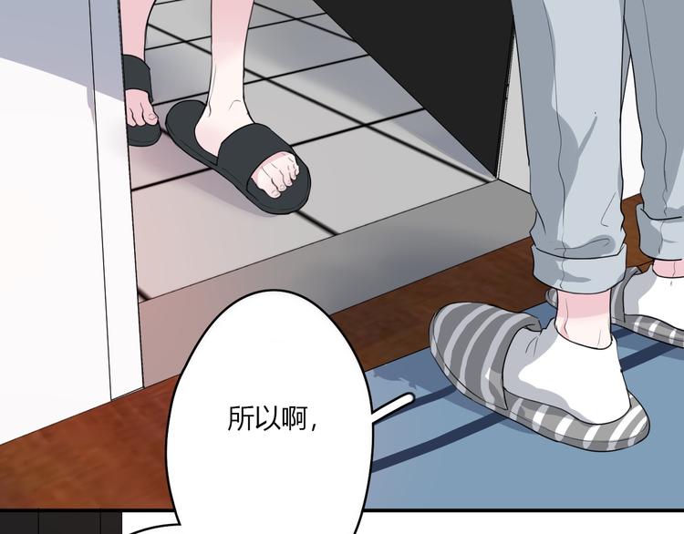 《美男法则》第23话 我家的密码 第38页