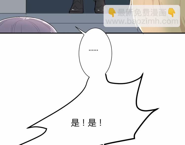 《美男法则》第21话 面具下的样子 第30页