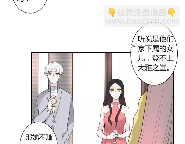 《美男法则》第21话 面具下的样子 第40页