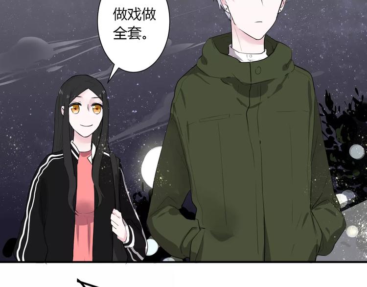 《美男法则》第21话 面具下的样子 第47页