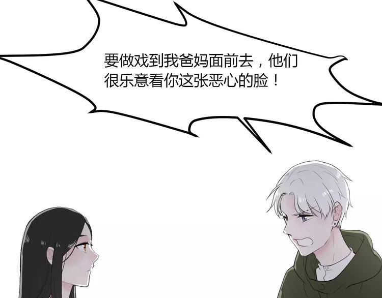 《美男法则》第21话 面具下的样子 第48页