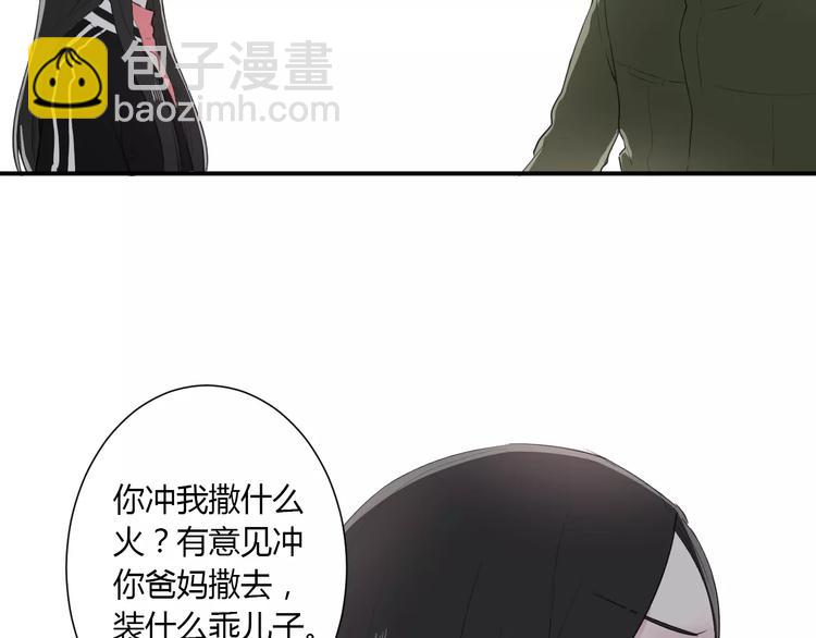 《美男法则》第21话 面具下的样子 第49页