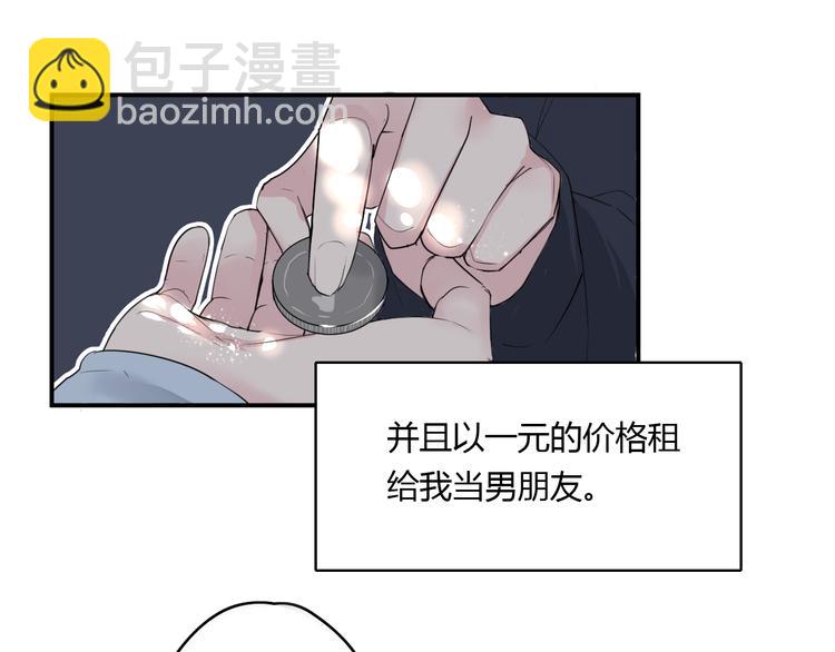 《美男法则》第22话 一元男友 第11页