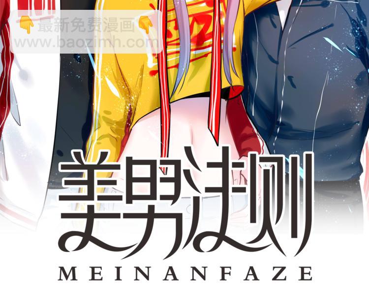 《美男法则》第22话 一元男友 第2页