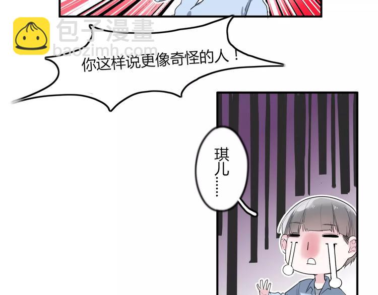 《美男法则》第22话 一元男友 第36页