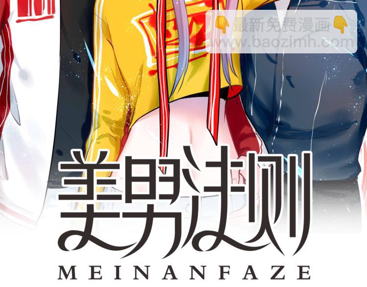 《美男法则》第25话 怎么是你 第2页