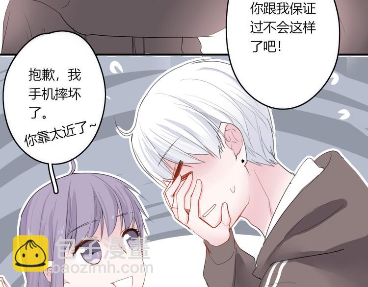 《美男法则》第26话 逃离丧磁场 第21页