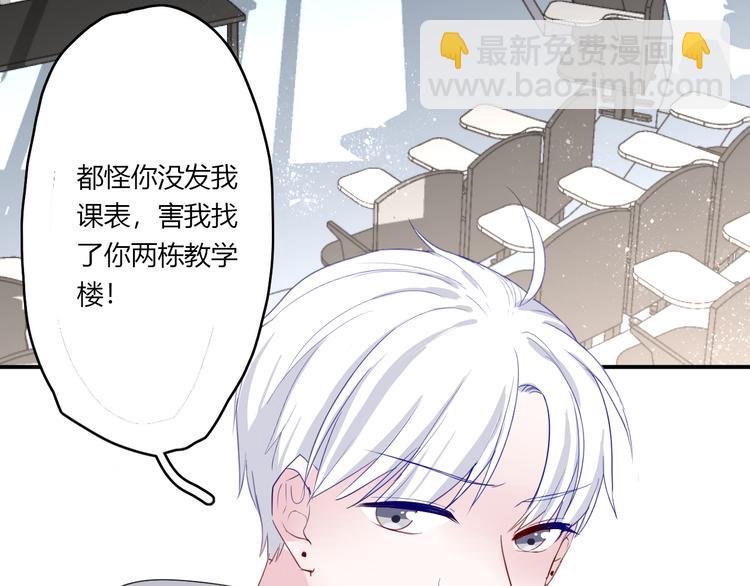 《美男法则》第27话 摘星 第16页