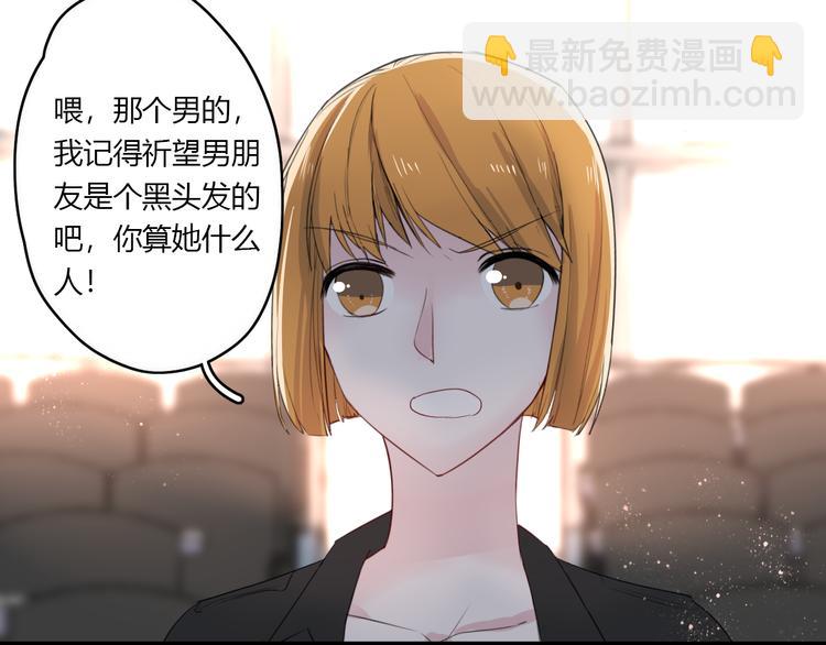 《美男法则》第27话 摘星 第23页