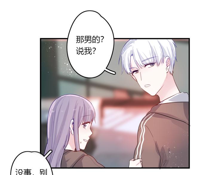 《美男法则》第27话 摘星 第24页