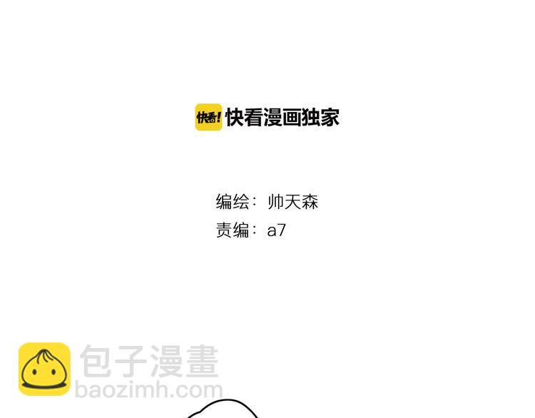 《美男法则》第27话 摘星 第3页