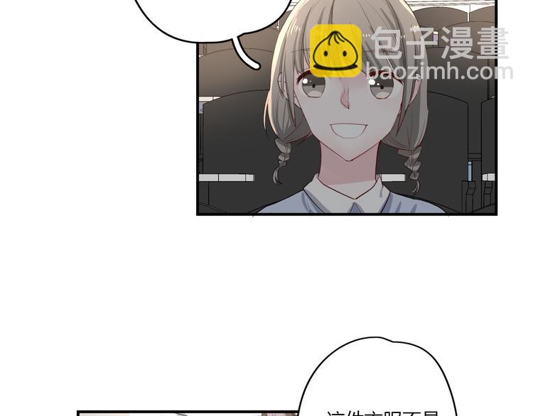 《美男法则》第27话 摘星 第7页