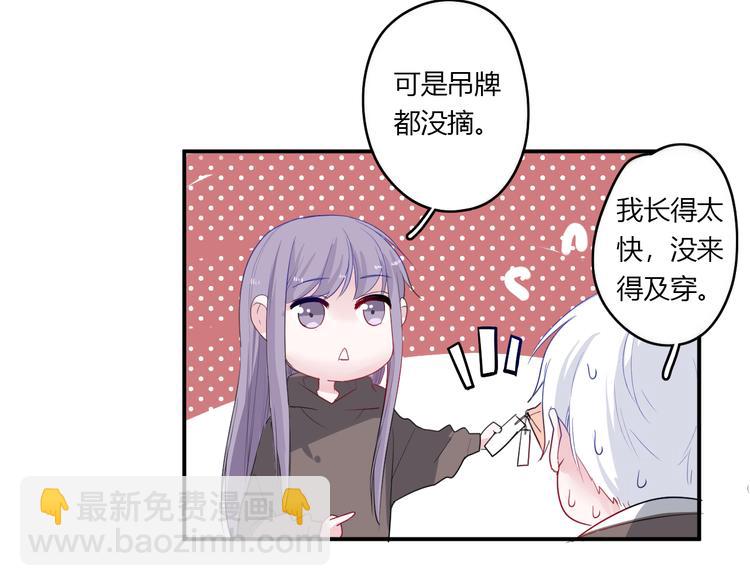 《美男法则》第28话 啾 第26页