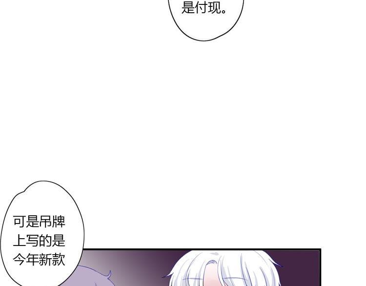 《美男法则》第28话 啾 第36页