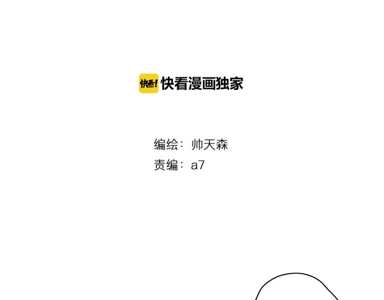 《美男法则》第28话 啾 第3页