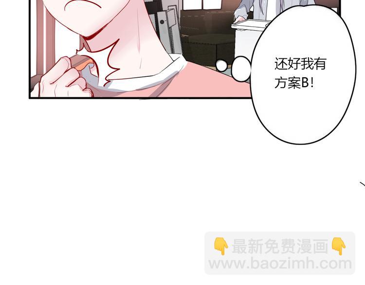 《美男法则》第29话 不自信的女孩 第17页