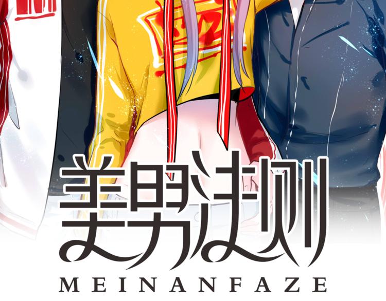 《美男法则》第29话 不自信的女孩 第2页