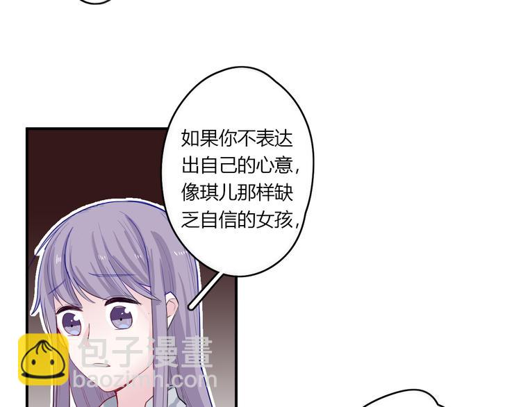 《美男法则》第29话 不自信的女孩 第46页