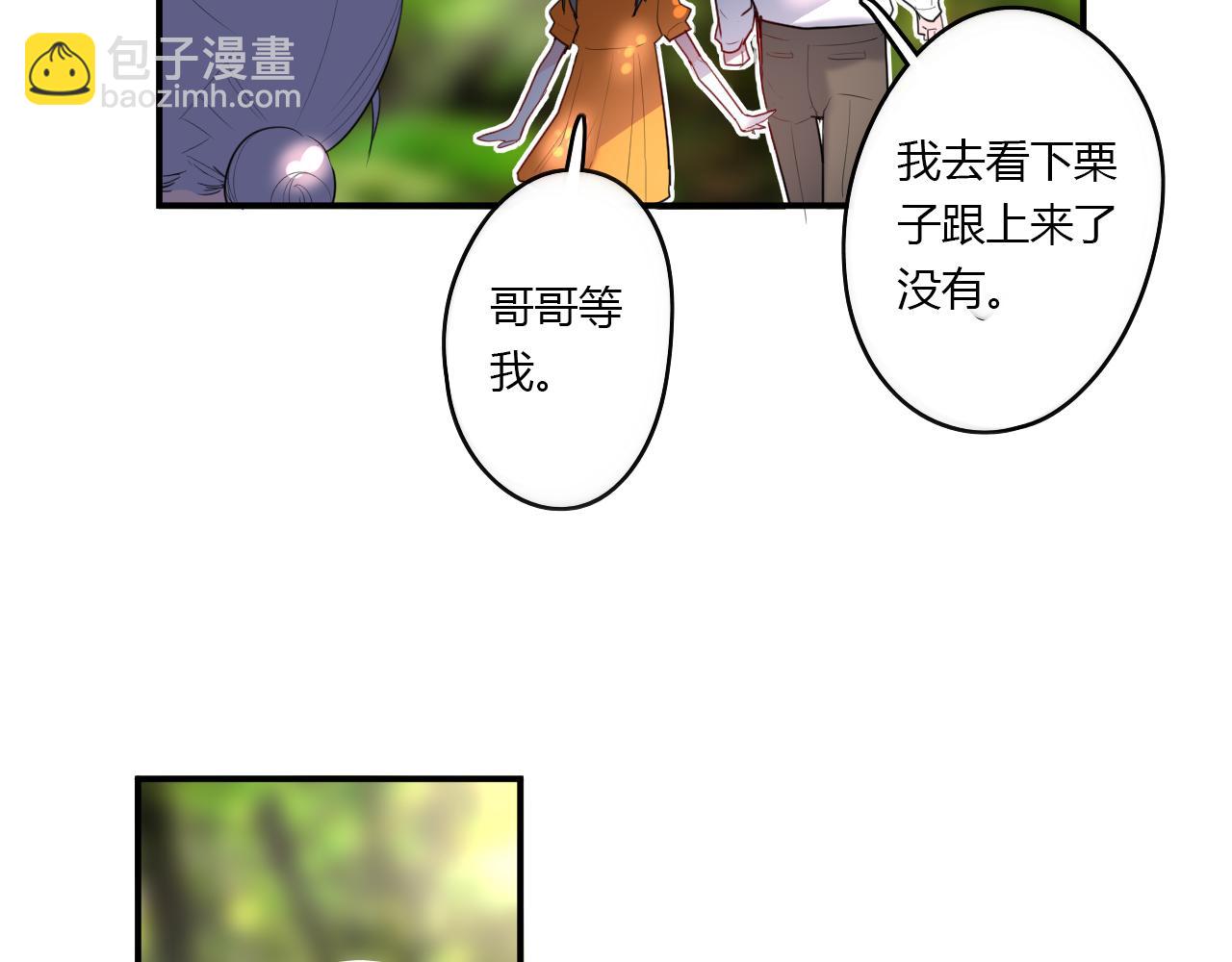 《美男法则》第31话 海岛之旅 第25页