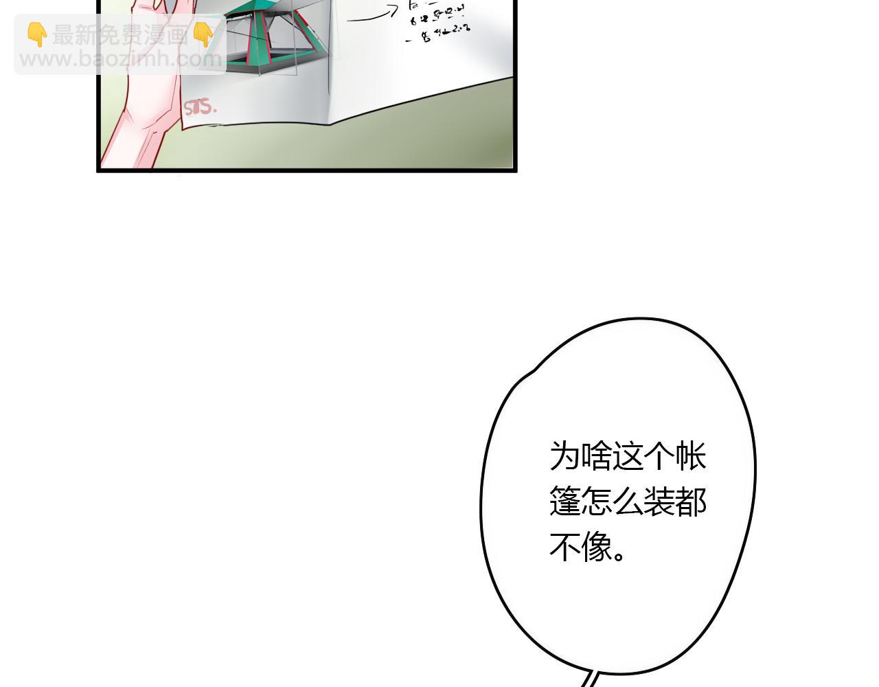 《美男法则》第31话 海岛之旅 第28页