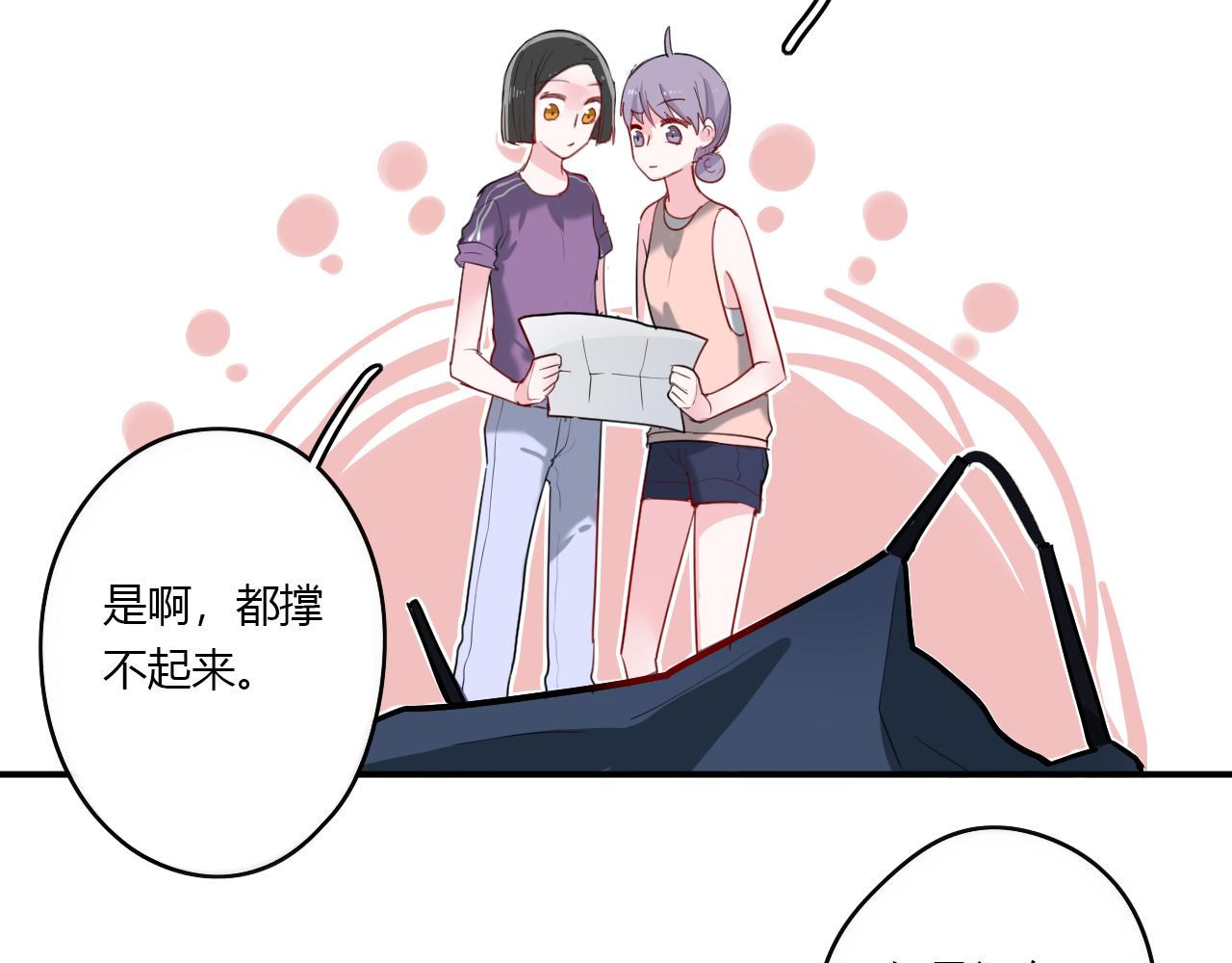 《美男法则》第31话 海岛之旅 第29页