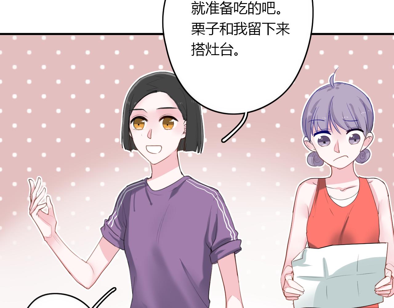《美男法则》第31话 海岛之旅 第32页