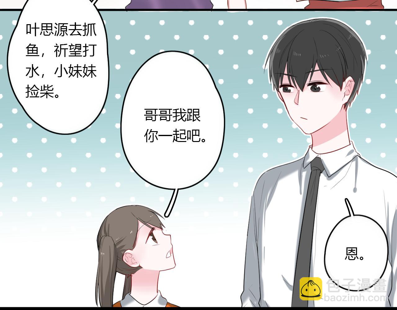 《美男法则》第31话 海岛之旅 第33页