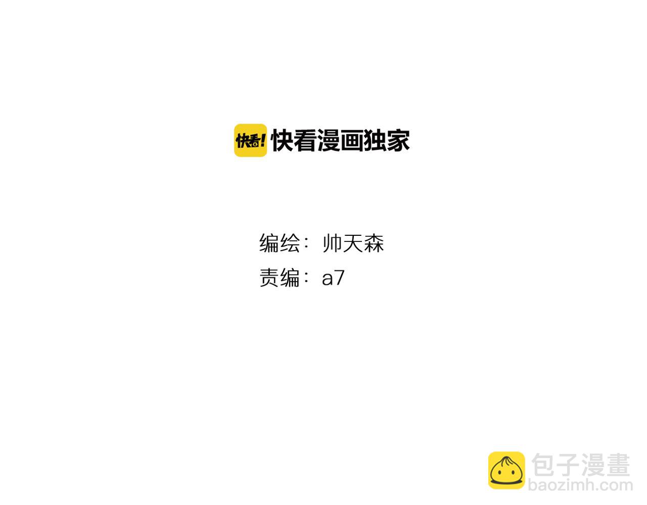 《美男法则》第31话 海岛之旅 第3页