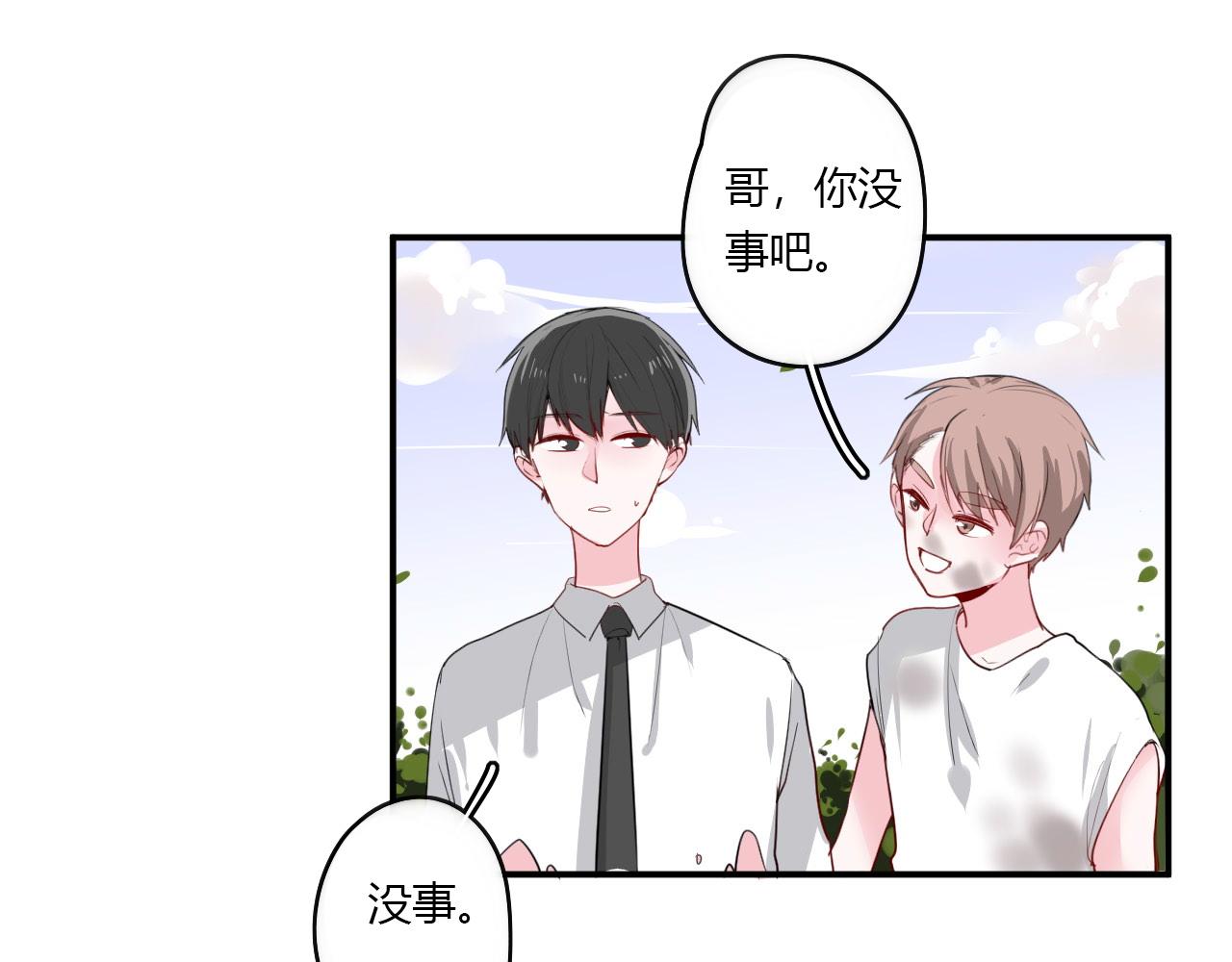 《美男法则》第32话惊奇的发现 第21页