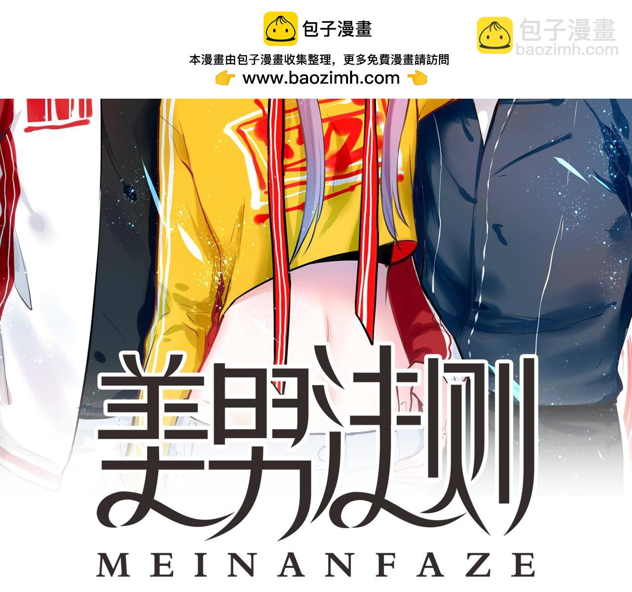 《美男法则》第32话惊奇的发现 第2页