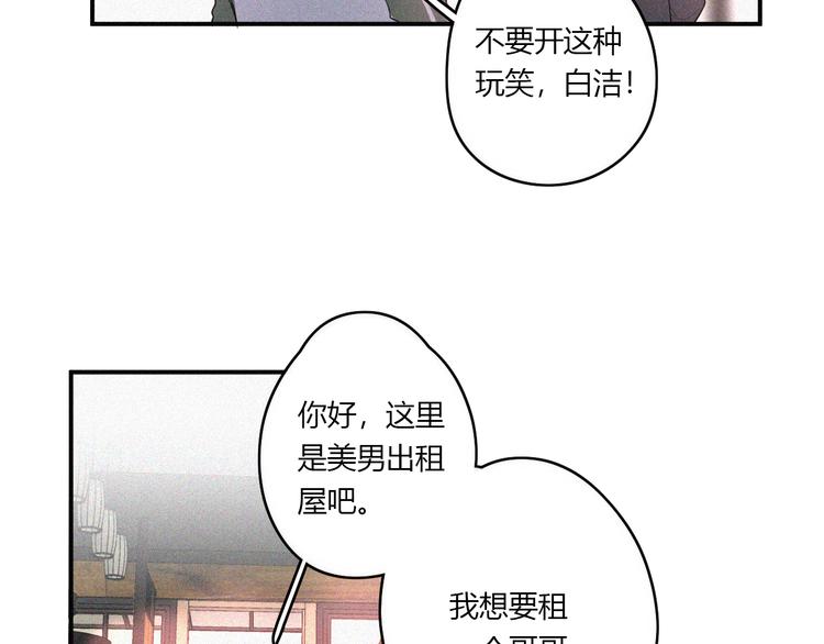 《美男法则》第30话 私人海岛 第25页