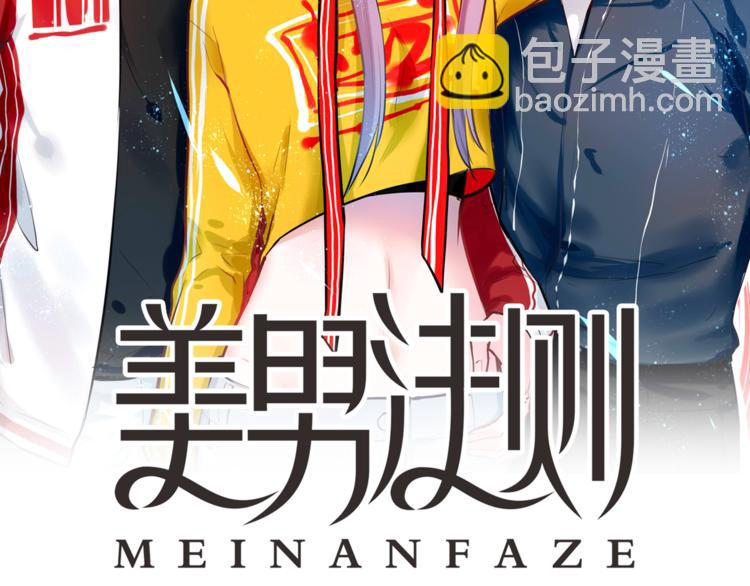 《美男法则》第30话 私人海岛 第2页