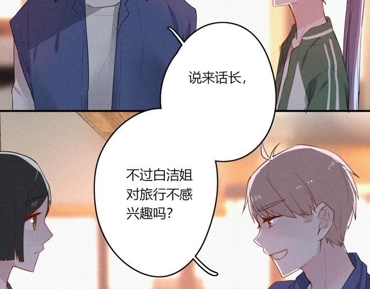 《美男法则》第30话 私人海岛 第41页