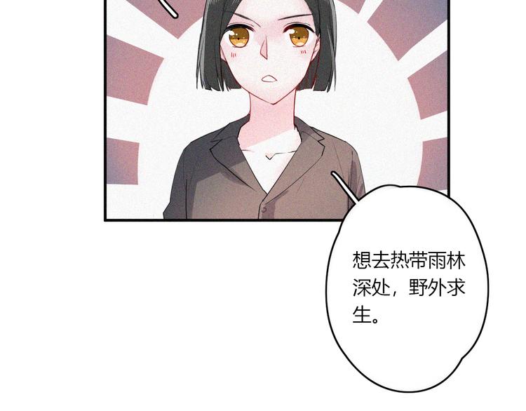《美男法则》第30话 私人海岛 第46页