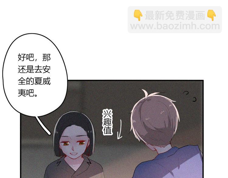 《美男法则》第30话 私人海岛 第48页