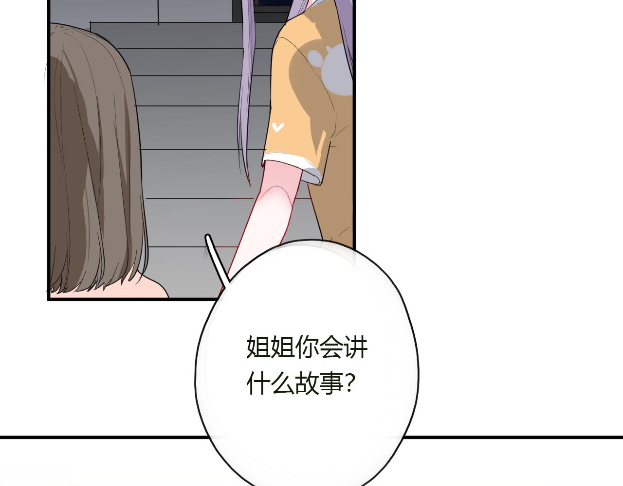《美男法则》第35话 讲故事 第27页