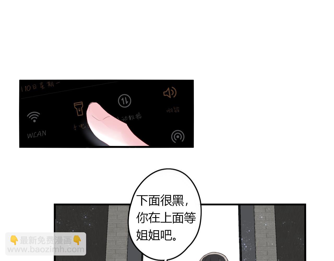 《美男法则》第35话 讲故事 第35页