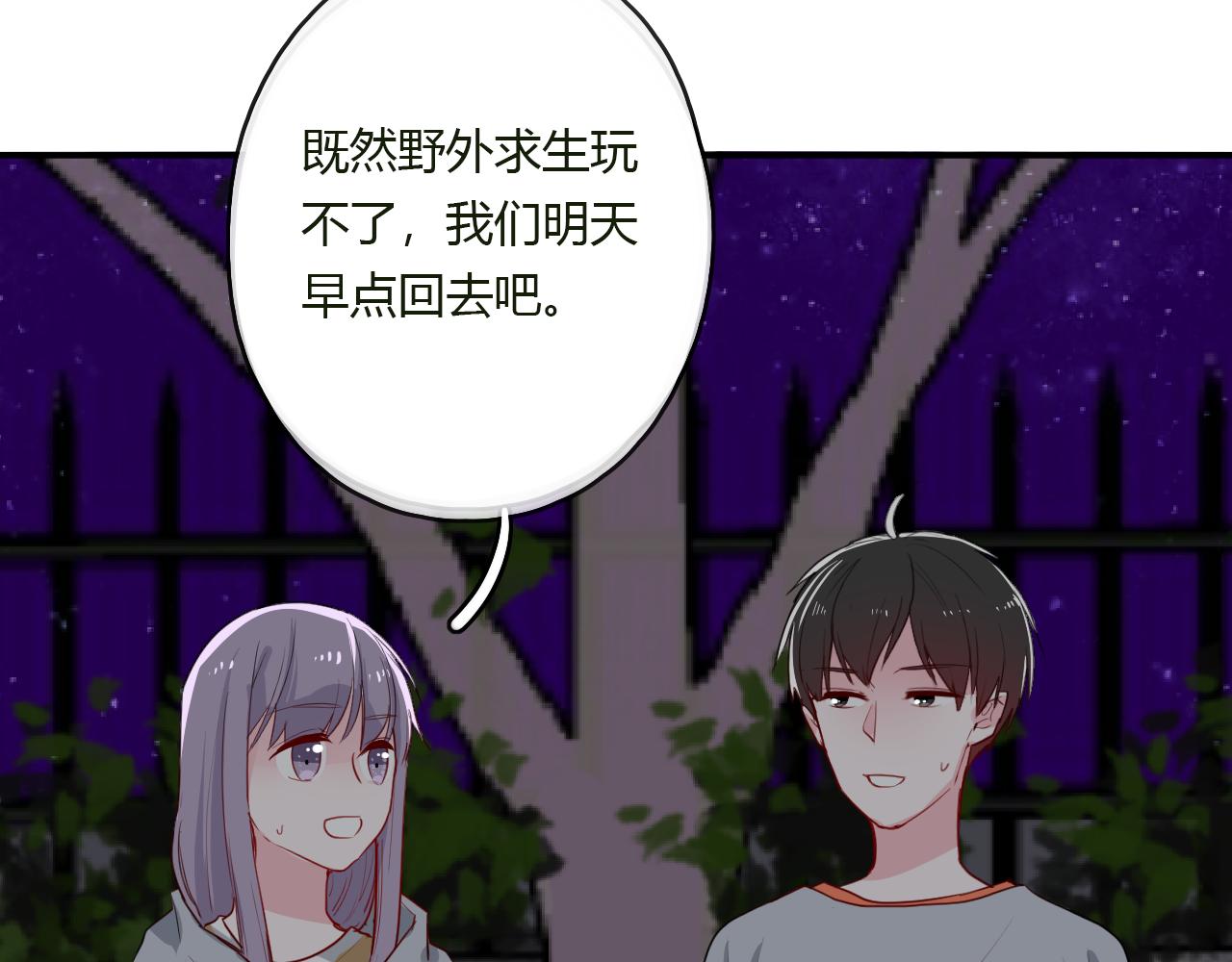 《美男法则》第35话 讲故事 第7页