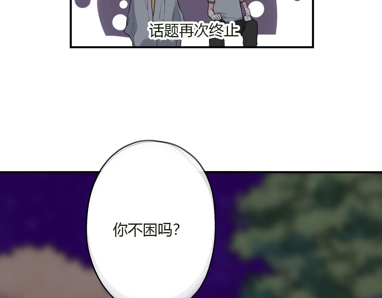 《美男法则》第35话 讲故事 第9页
