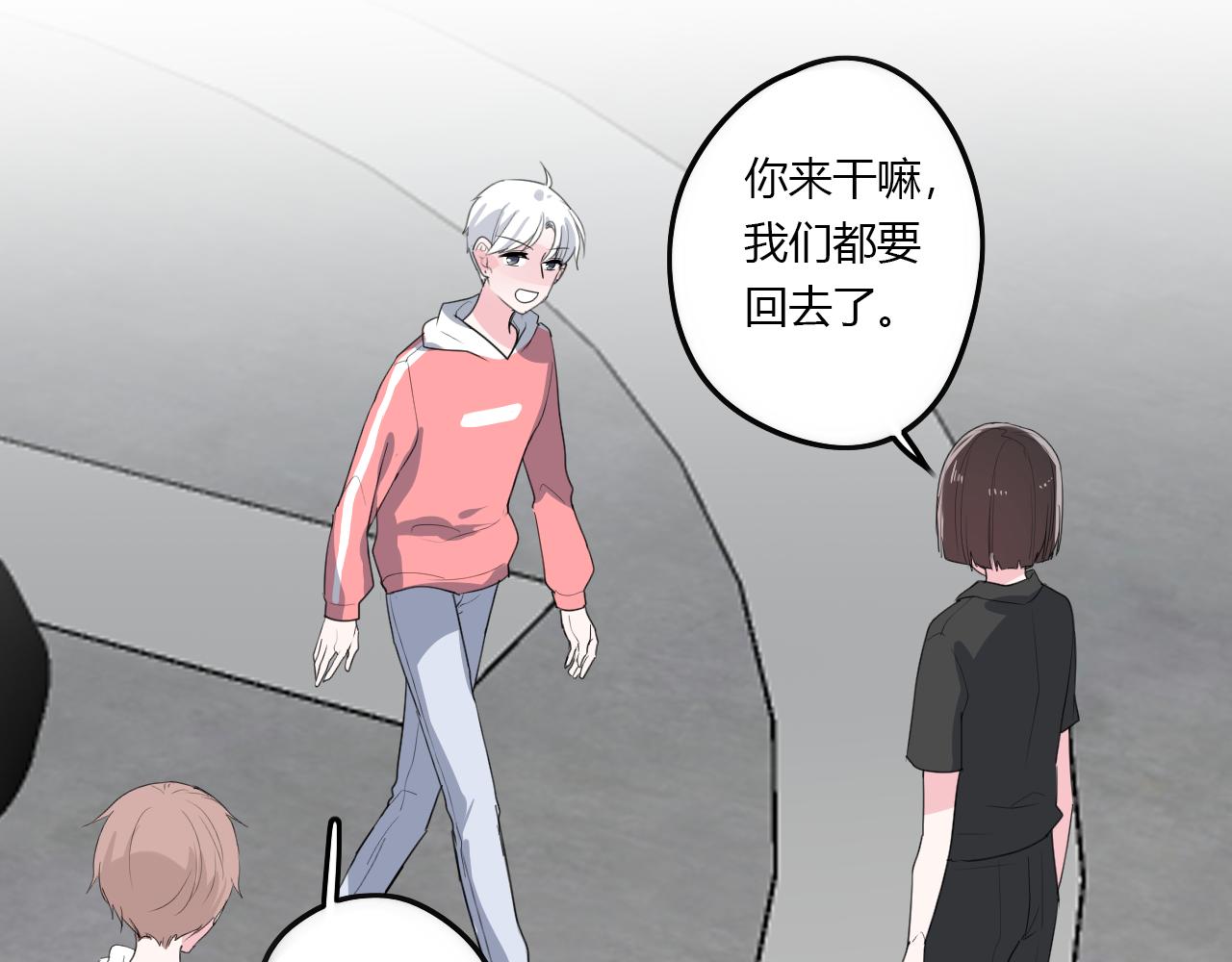 《美男法则》第36话 睁开眼，看见你 第15页