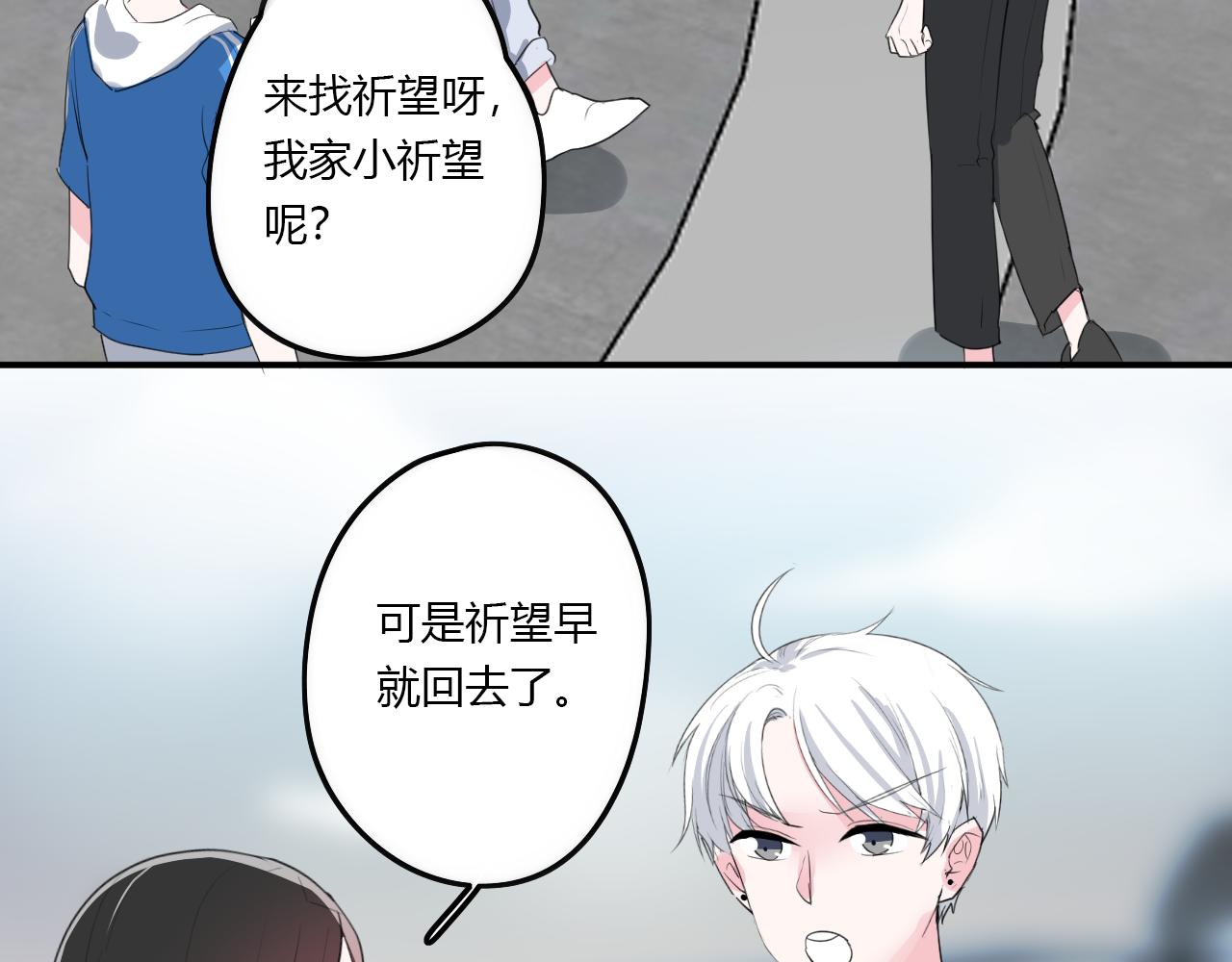 《美男法则》第36话 睁开眼，看见你 第16页