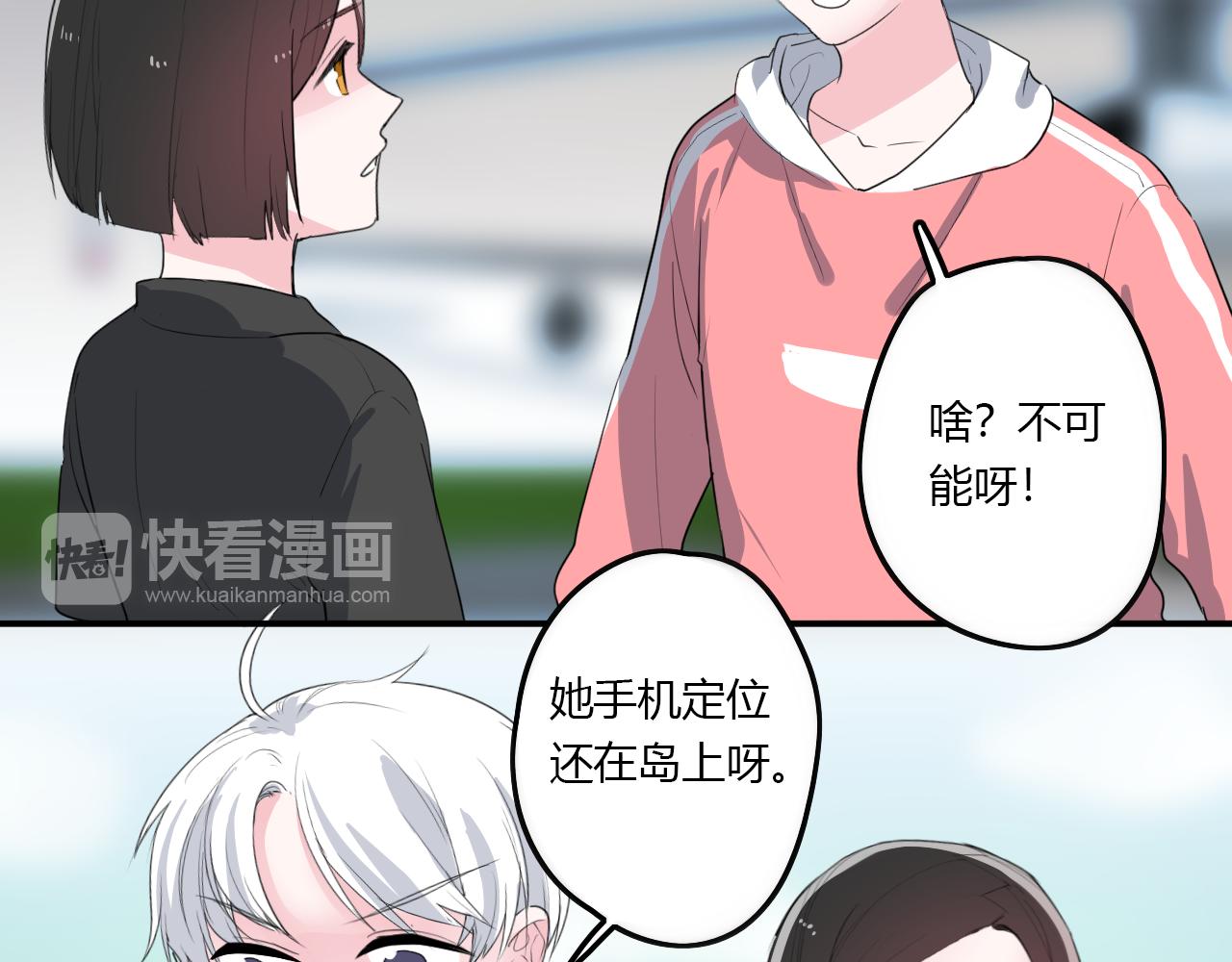 《美男法则》第36话 睁开眼，看见你 第17页