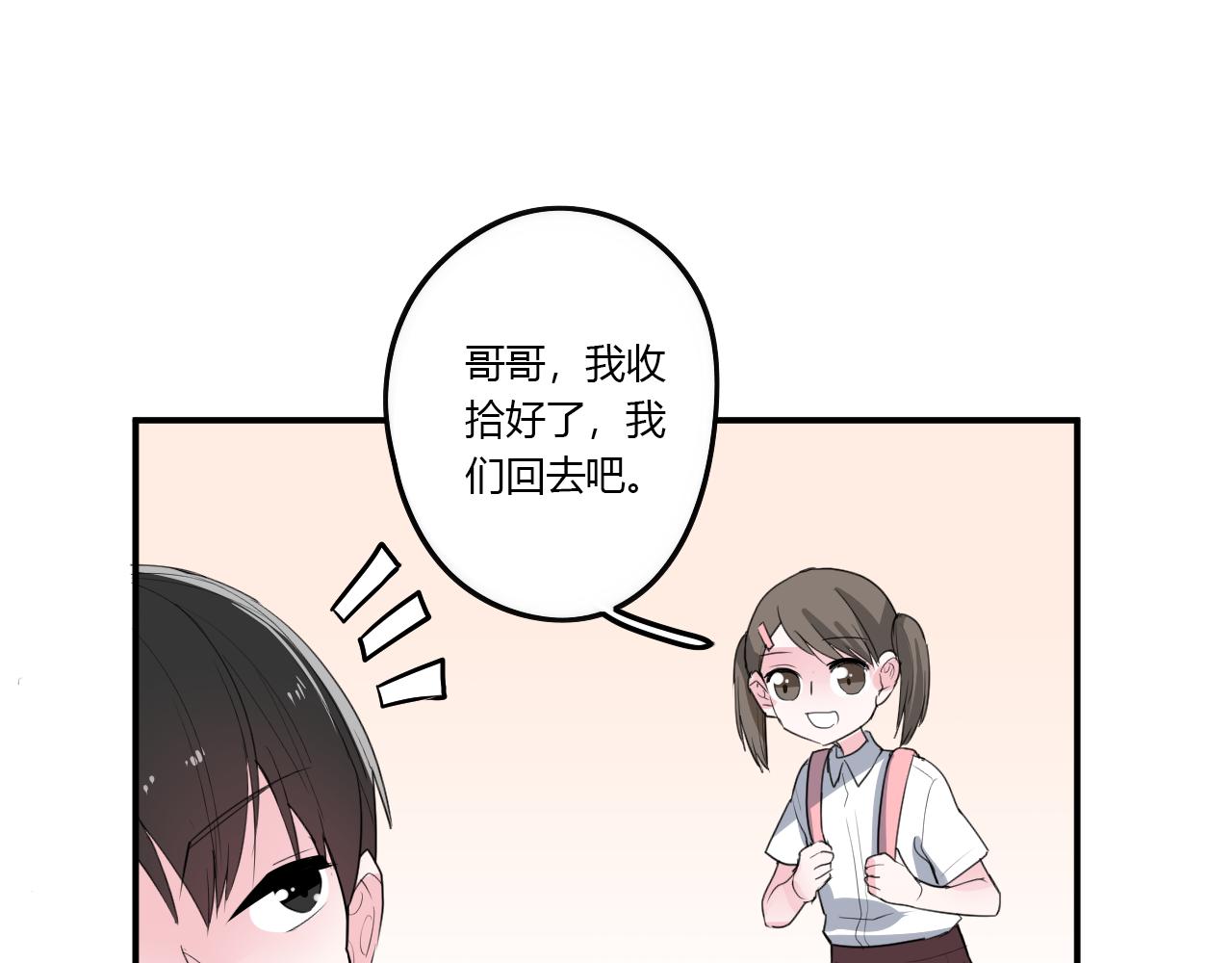 《美男法则》第36话 睁开眼，看见你 第22页