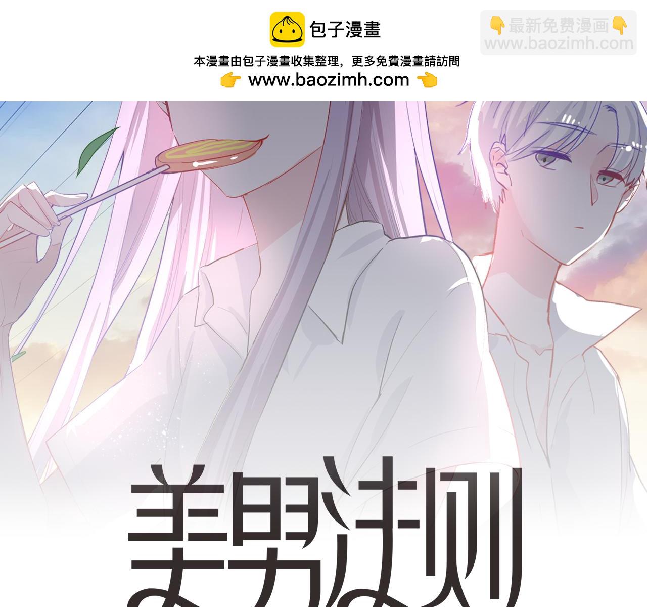 《美男法则》第36话 睁开眼，看见你 第2页
